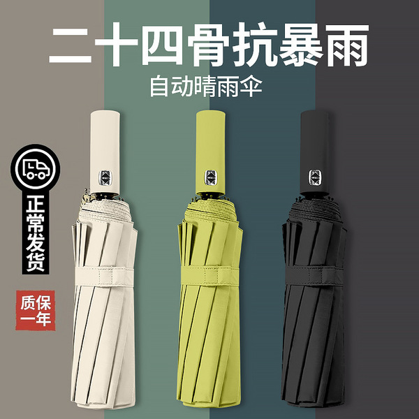 fully automatic sun and rain umbrella